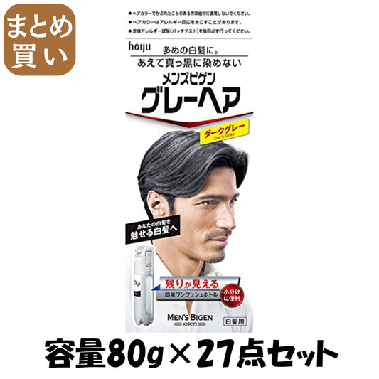 【まとめ買い】メンズビゲン　グレーヘア　ダークグレー 容量80G×27点セット ホーユー ヘアカラー - MONOW 公式ショップ