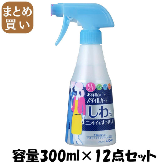 【まとめ買い】お洋服のスタイルガードしわもニオイもすっきりスプレー３００ｍｌ 容量300ML×12点セット ライオン スプレー - MONOW 公式ショップ