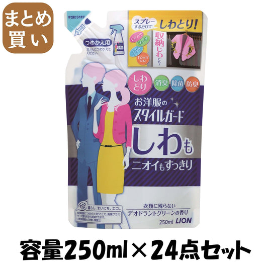 【まとめ買い】お洋服のスタイルガードしわもニオイもすっきり　つめかえ用２５０ｍｌ 容量250ML×24点セット ライオン スプレー - MONOW 公式ショップ