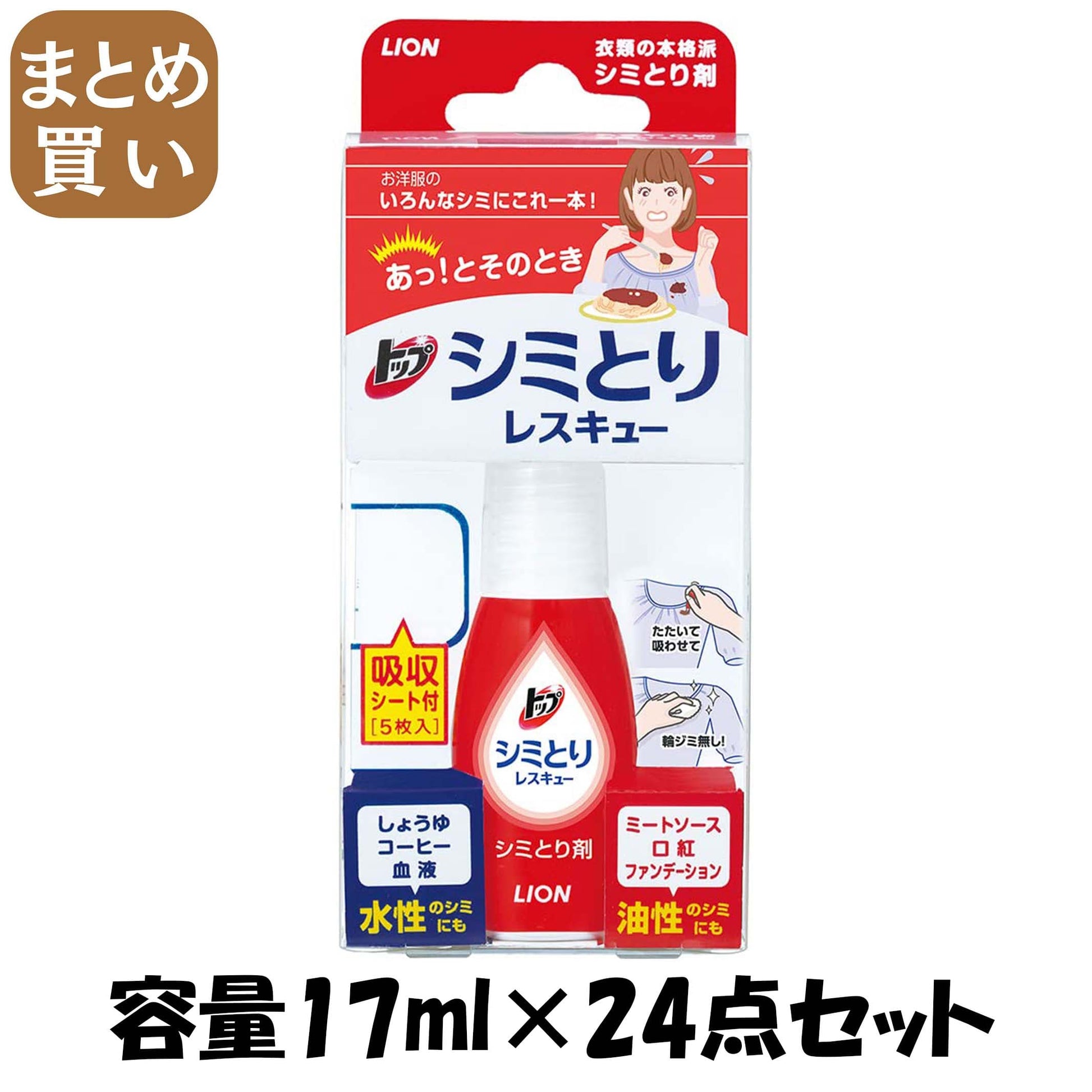 【まとめ買い】トップシミとりレスキュー１７ｍｌ（吸収シート５枚付き） 容量17ML×24点セット ライオン 衣料用洗剤 - MONOW 公式ショップ