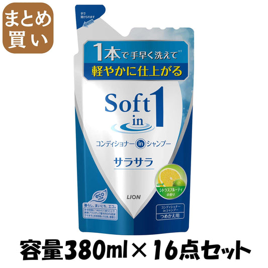 【まとめ買い】ソフトインワンシャンプー　サラサラ　つめかえ用　３８０ｍｌ 容量380ML×16点セット ライオン シャンプー - MONOW 公式ショップ