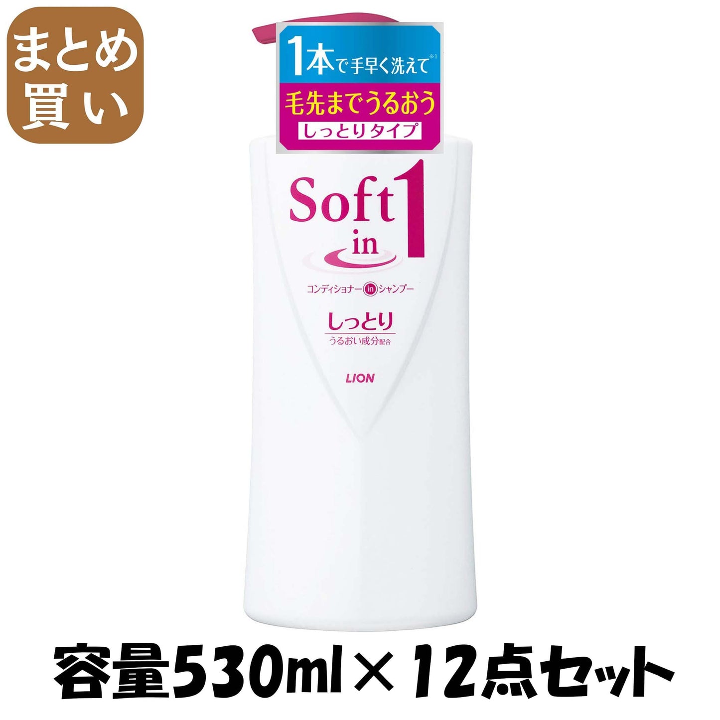 【まとめ買い】ソフトインワンシャンプー　しっとり　ポンプ　５３０ｍｌ 容量530ML×12点セット ライオン シャンプー - MONOW 公式ショップ