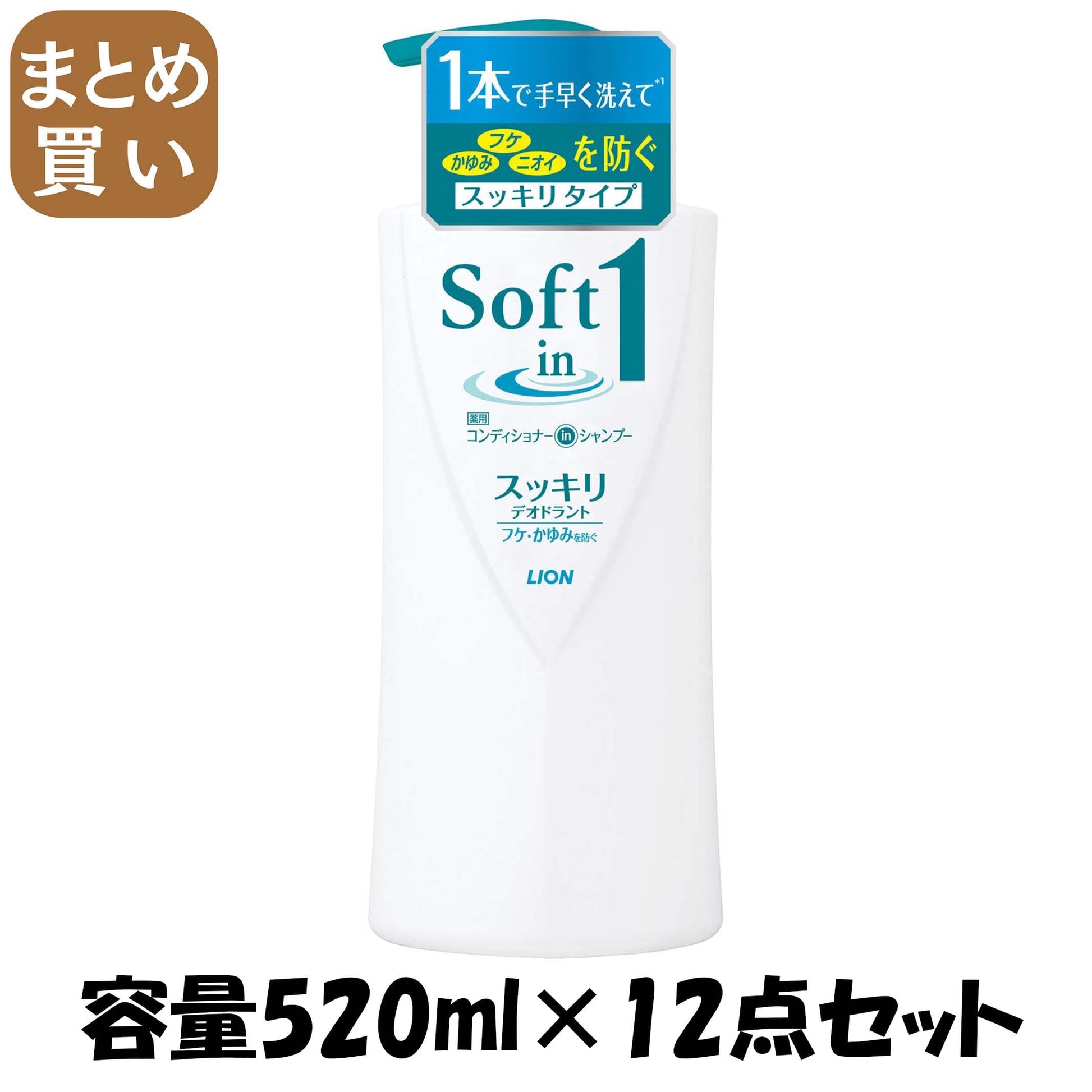 【まとめ買い】ソフトインワン　スッキリデオドラント　ポンプ　５２０ｍｌ 容量520ML×12点セット ライオン シャンプー - MONOW 公式ショップ