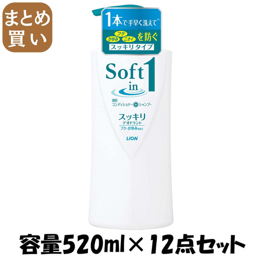 【まとめ買い】ソフトインワン　スッキリデオドラント　ポンプ　５２０ｍｌ 容量520ML×12点セット ライオン シャンプー - MONOW 公式ショップ