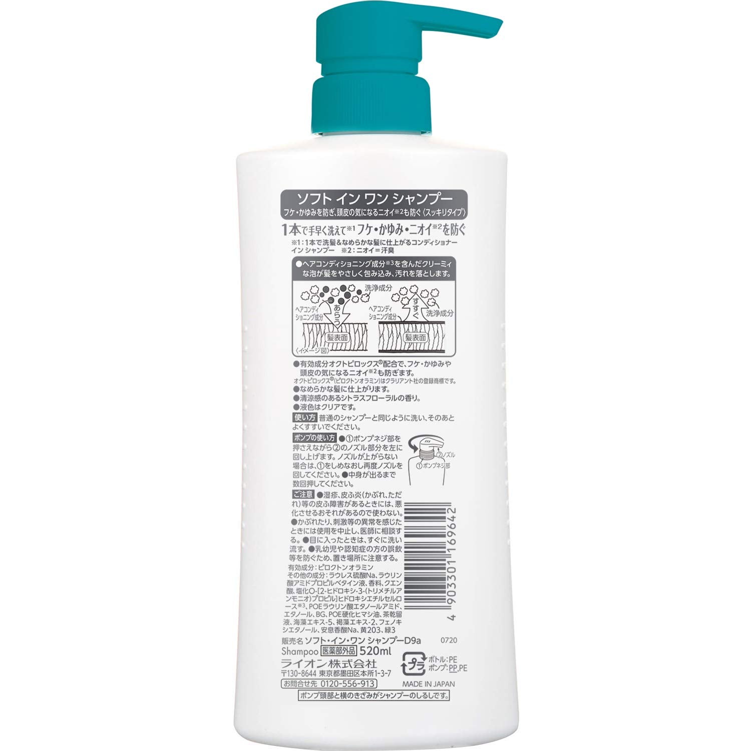 【まとめ買い】ソフトインワン　スッキリデオドラント　ポンプ　５２０ｍｌ 容量520ML×12点セット ライオン シャンプー - MONOW 公式ショップ