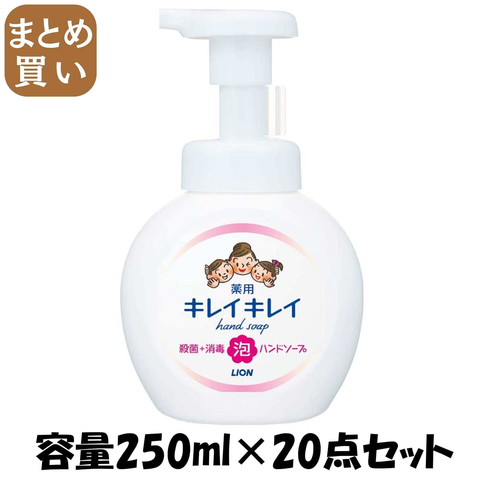 【まとめ買い】キレイキレイ　薬用泡ハンドソープ　ポンプ２５０ｍｌ 容量250ML×20点セット ライオン ハンドソープ - MONOW 公式ショップ