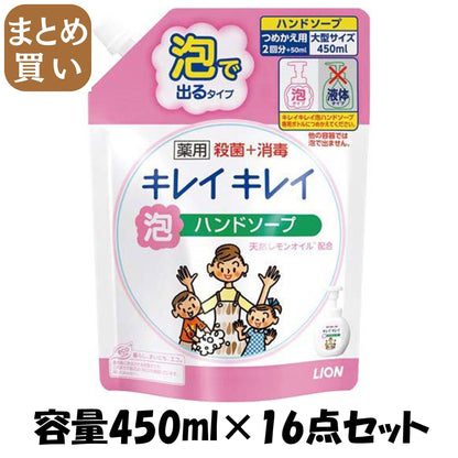 【まとめ買い】キレイキレイ薬用泡ハンドソープ　つめかえ用大型サイズ４５０ｍｌ 容量450ML×16点セット ライオン ハンドソープ