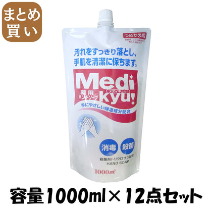 【まとめ買い】薬用ハンドソープメディキュッ大型　詰替 容量1000ML×12点セット ロケット石鹸 ハンドソープ