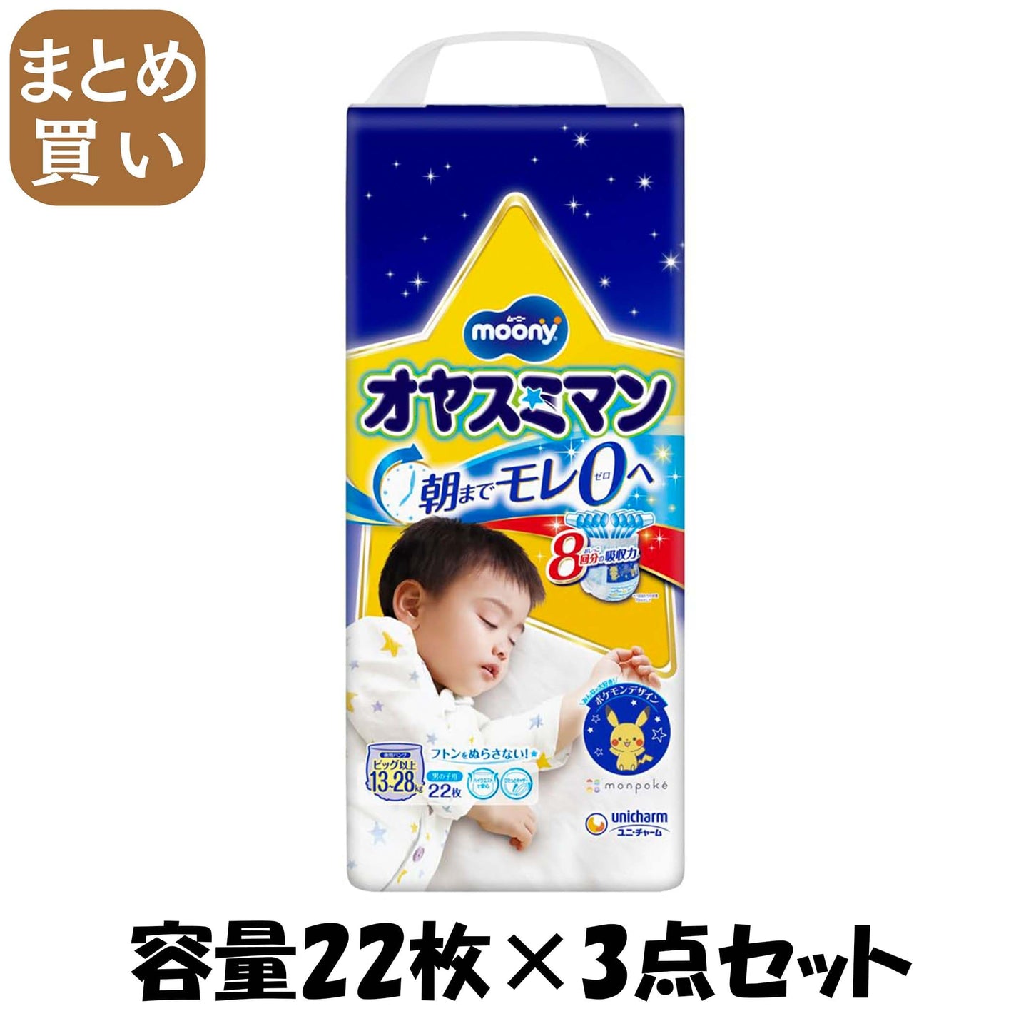 【まとめ買い】オヤスミマン　男の子ＢＩＧ以上　２２枚 容量22枚×3点セット ユニ・チャーム（ユニチャーム） オムツ