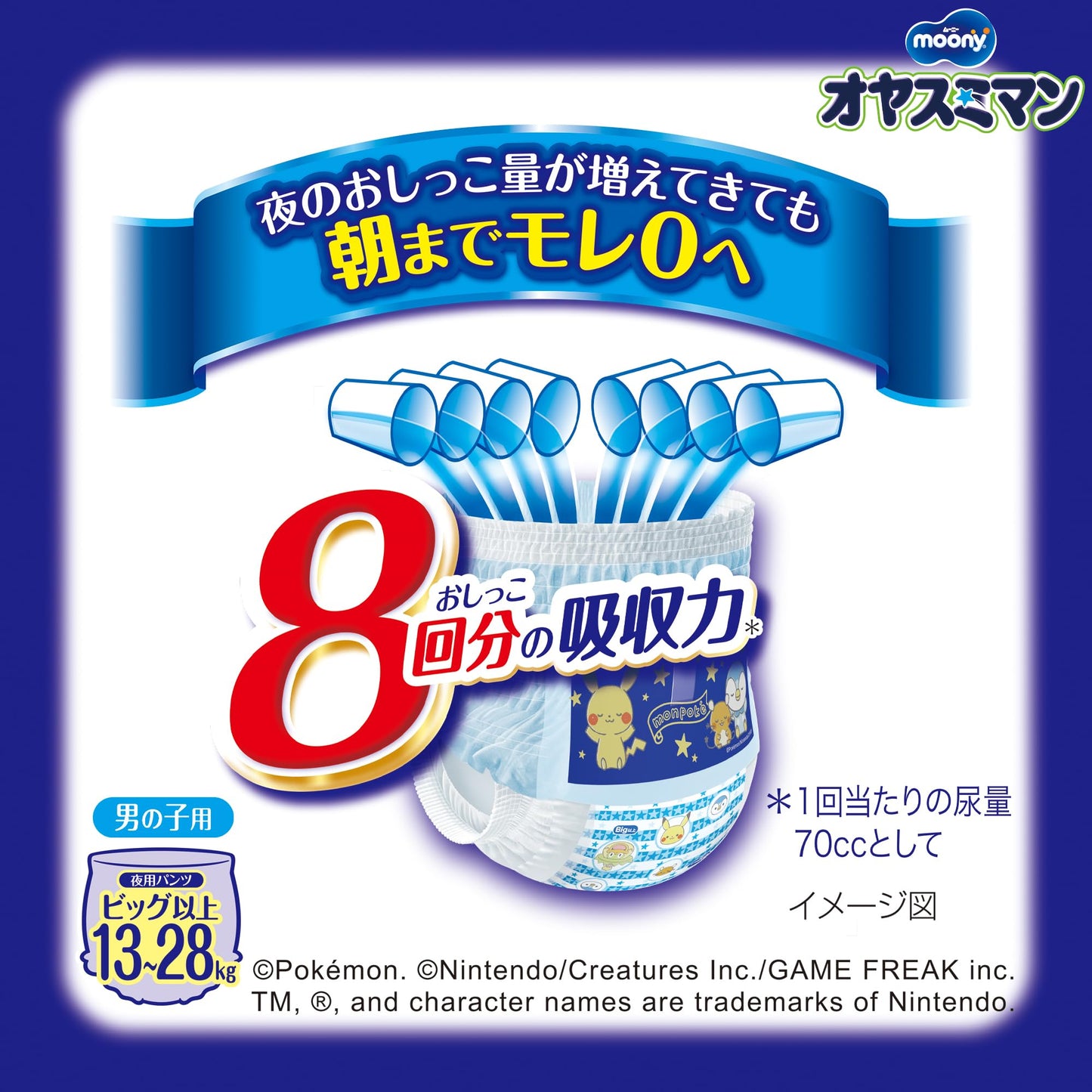 【まとめ買い】オヤスミマン　男の子ＢＩＧ以上　２２枚 容量22枚×3点セット ユニ・チャーム（ユニチャーム） オムツ