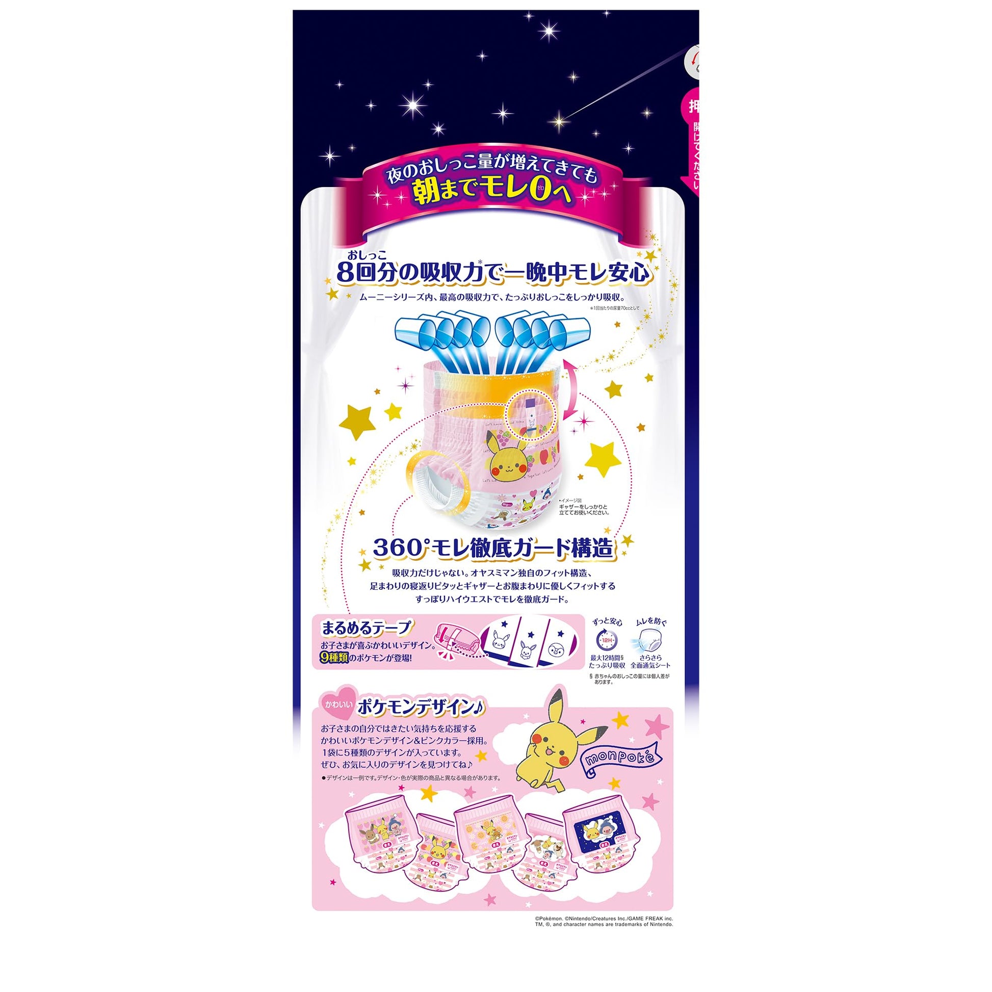 【まとめ買い】オヤスミマン　女の子ＢＩＧ以上　２２枚 容量22枚×3点セット ユニ・チャーム（ユニチャーム） オムツ