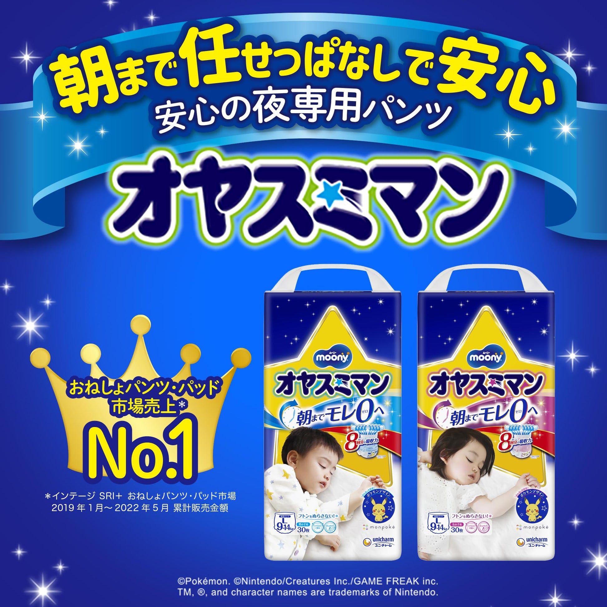 【まとめ買い】オヤスミマン　女の子ＢＩＧ以上　２２枚 容量22枚×3点セット ユニ・チャーム（ユニチャーム） オムツ
