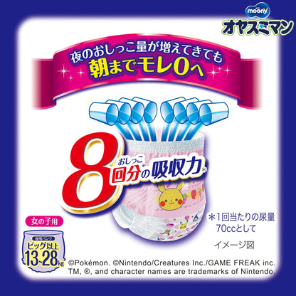 【まとめ買い】オヤスミマン　女の子ＢＩＧ以上　２２枚 容量22枚×3点セット ユニ・チャーム（ユニチャーム） オムツ