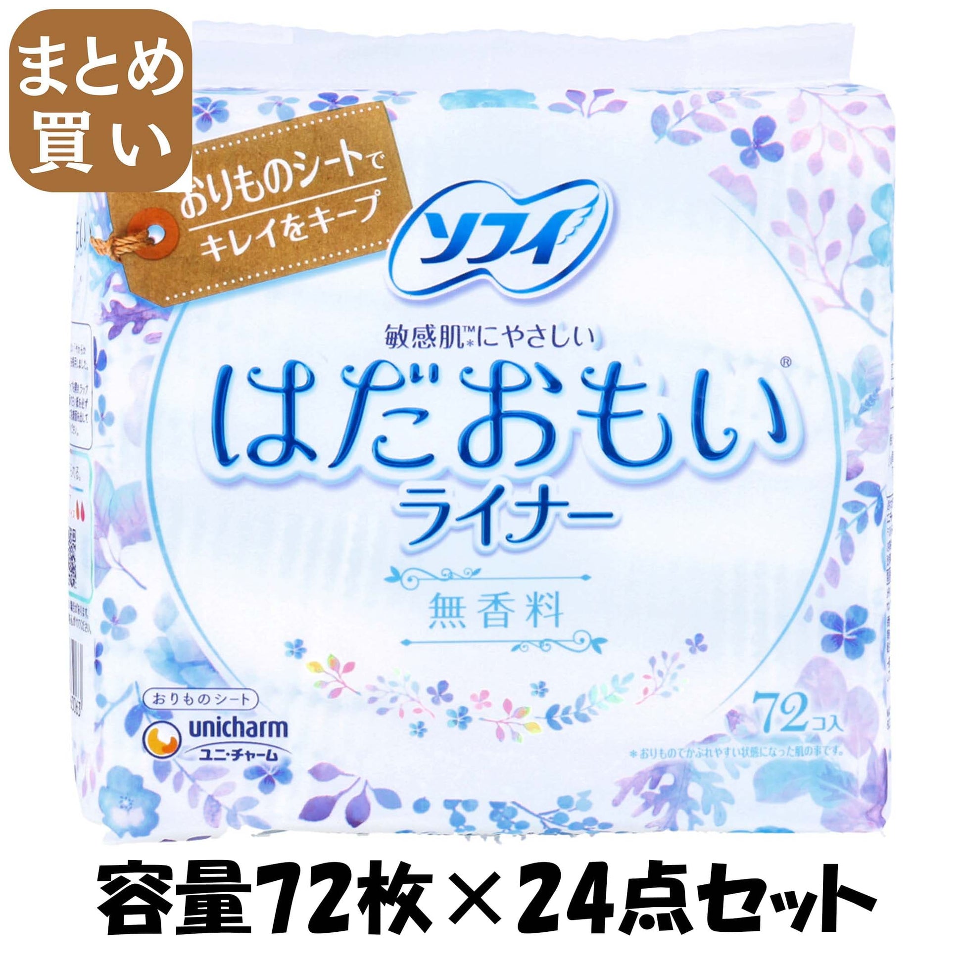 【まとめ買い】ソフィ　はだおもいライナー無香料　７２枚 容量72枚×24点セット ユニ・チャーム（ユニチャーム） 生理用品