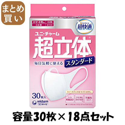 【まとめ買い】超立体マスク　スタンダード　小さめ　３０枚 容量30枚×18点セット ユニ・チャーム（ユニチャーム） マスク