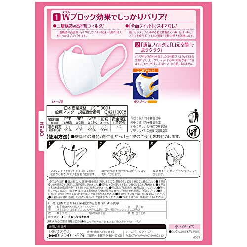 【まとめ買い】超立体マスク　スタンダード　小さめ　３０枚 容量30枚×18点セット ユニ・チャーム（ユニチャーム） マスク