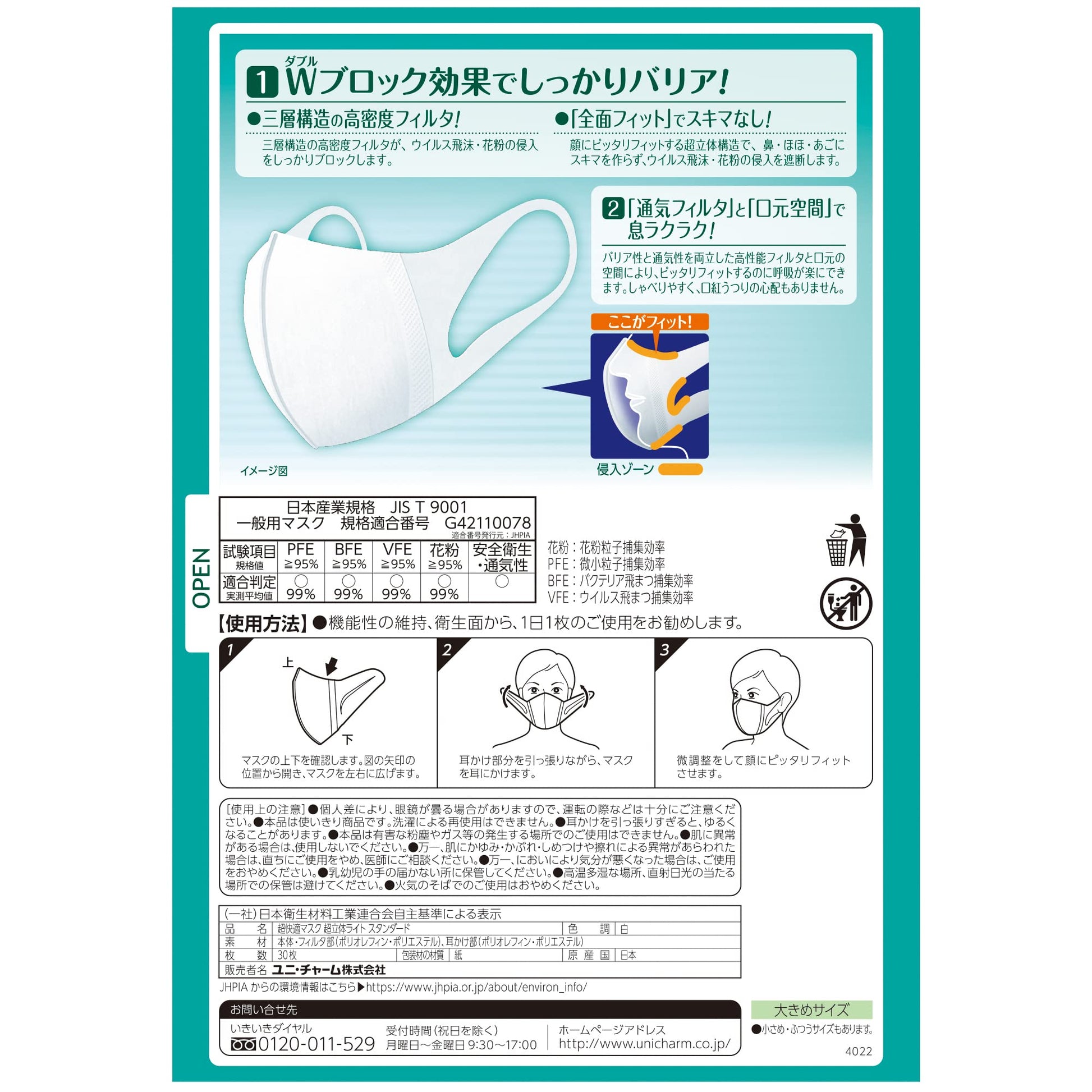 【まとめ買い】超立体マスクスタンダード大きめ３０枚 容量30枚×18点セット ユニ・チャーム（ユニチャーム） マスク