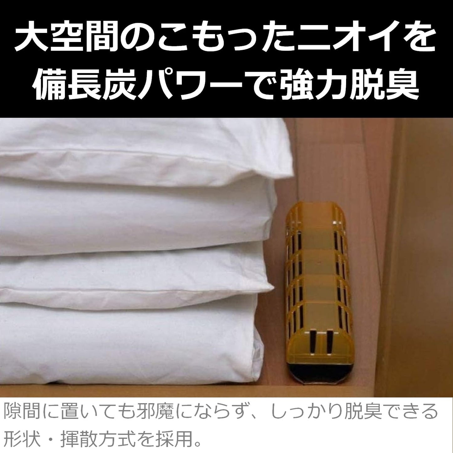 【まとめ買い】脱臭炭　クローゼット・押入れ用 容量300G×18点セット エステー 芳香剤