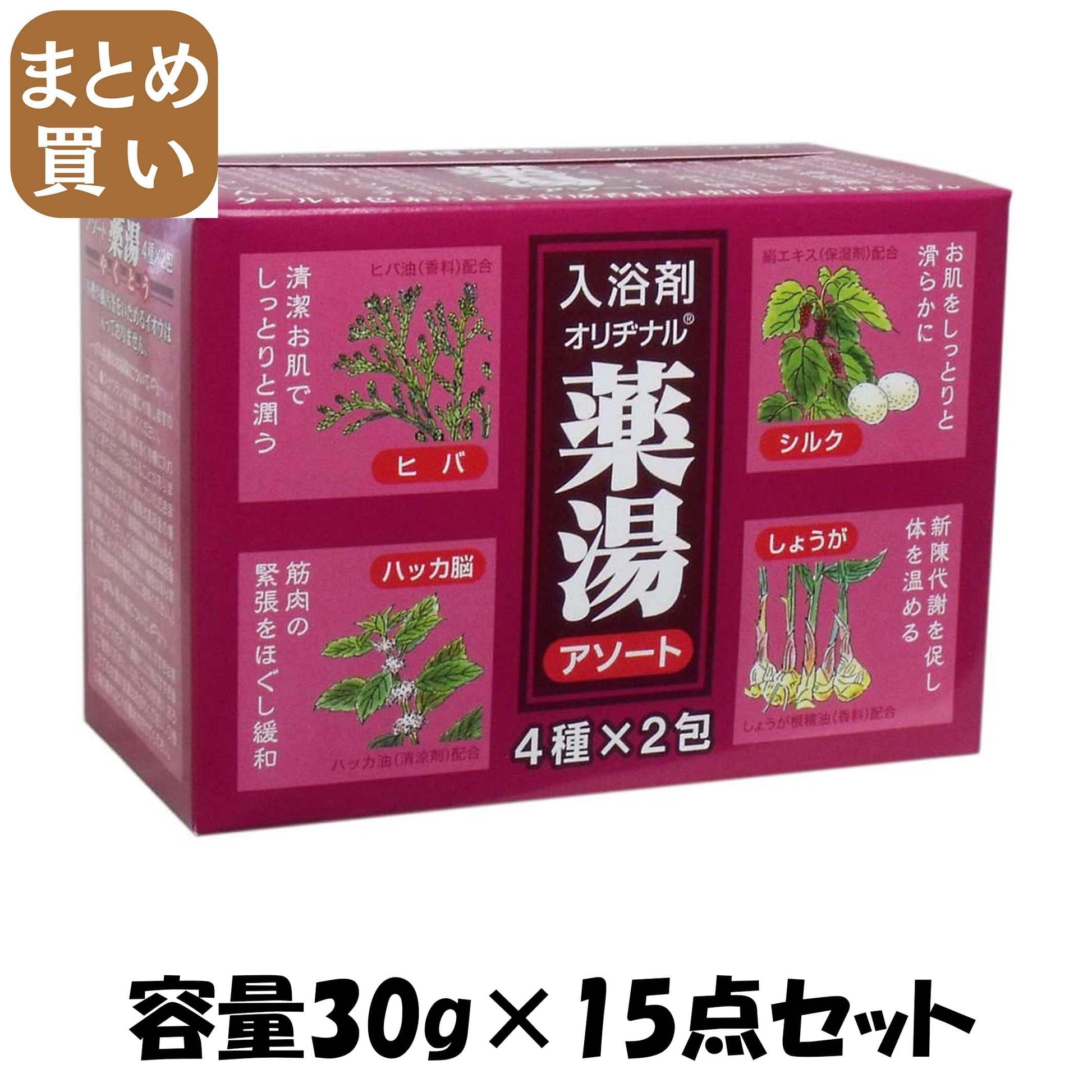 【まとめ買い】薬湯分包アソート 容量30G×15点セット オリヂナル 入浴剤
