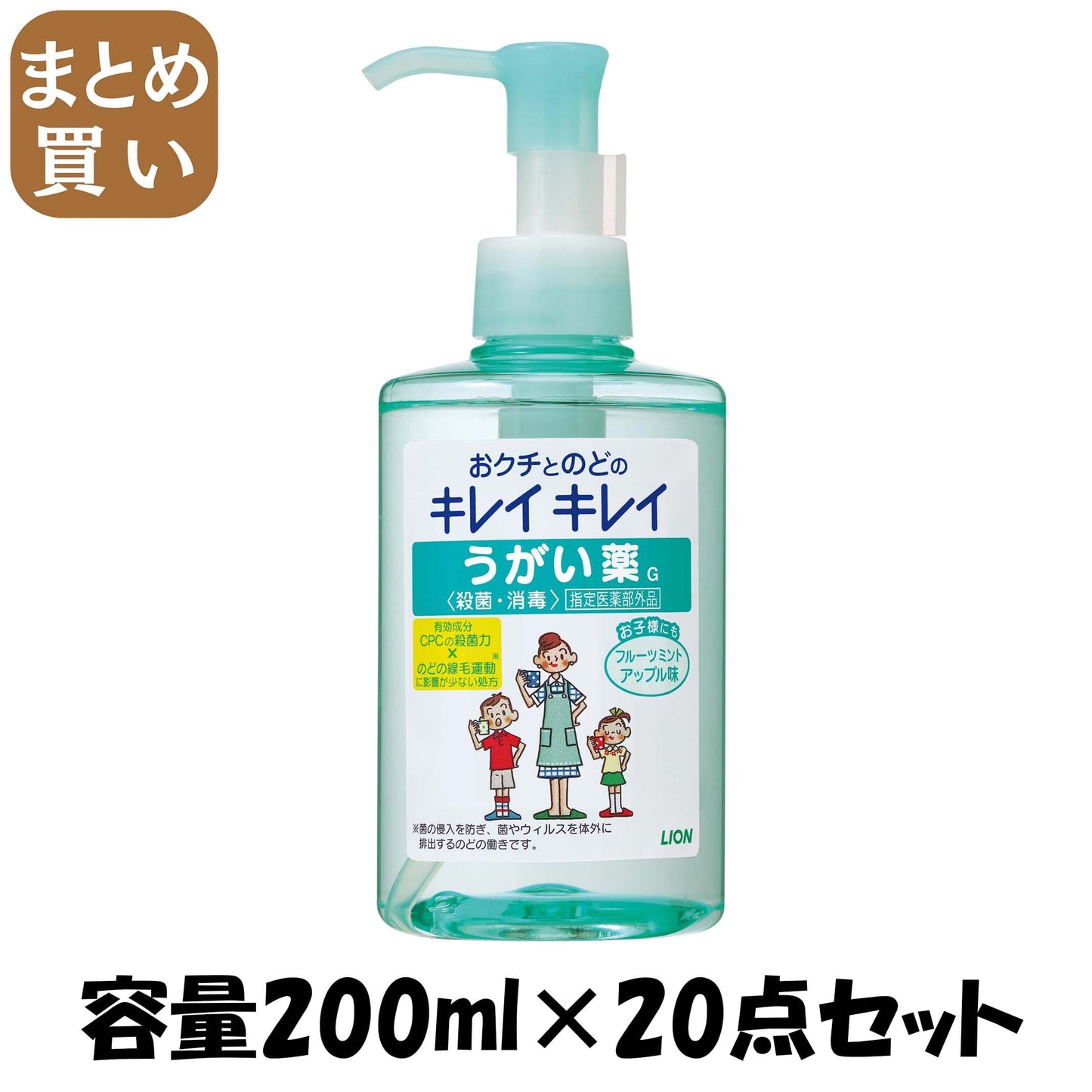 【まとめ買い】キレイキレイ うがい薬 フルーツミント アップル味容量200ML×20点セット ライオン うがい薬