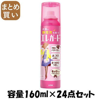 【まとめ買い】エレガード　大１６０ｍｌ 容量160ML×24点セット ライオン 静電気防止剤