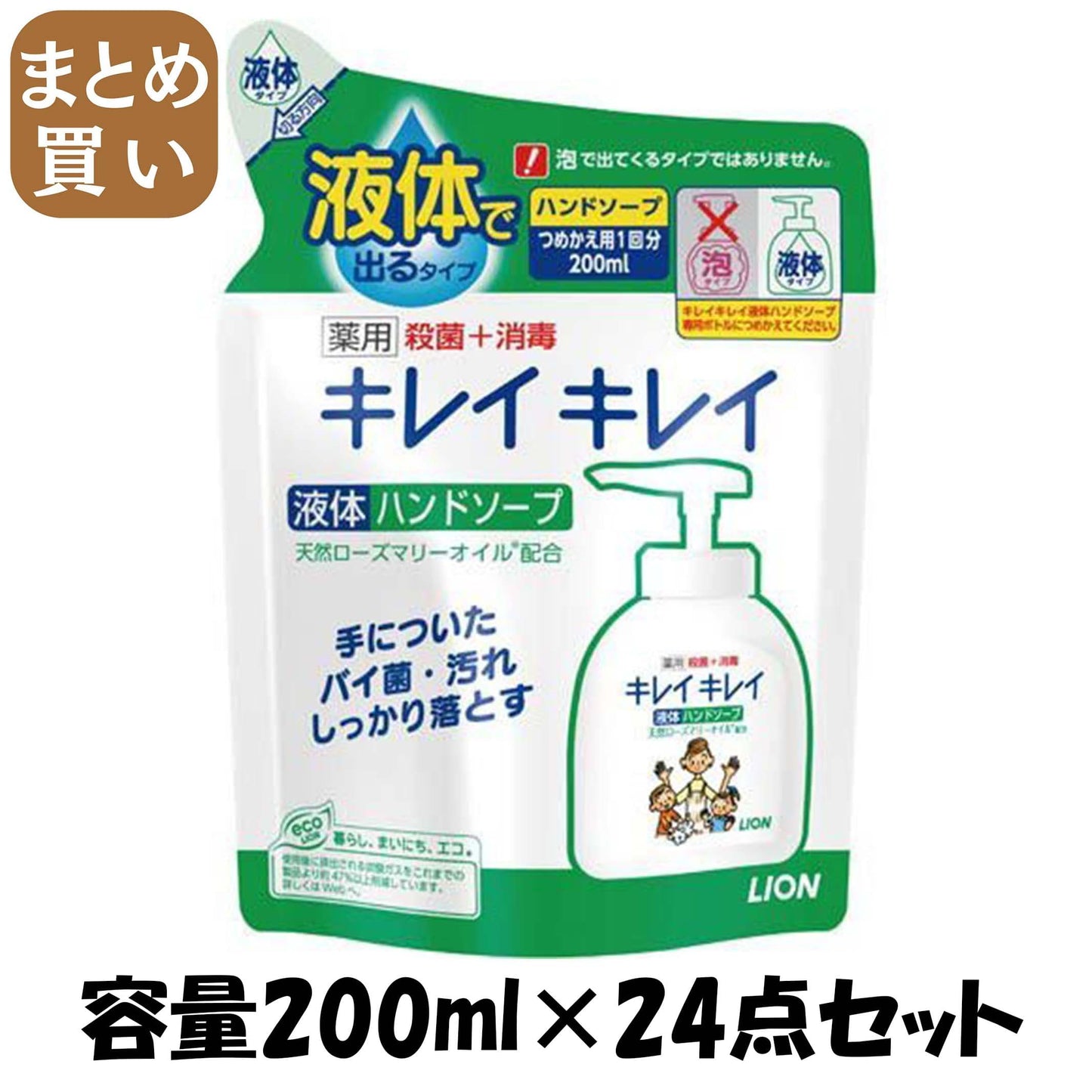 【まとめ買い】キレイキレイ　薬用液体ハンドソープ　つめかえ用２００ｍｌ 容量200ML×24点セット ライオン ハンドソープ