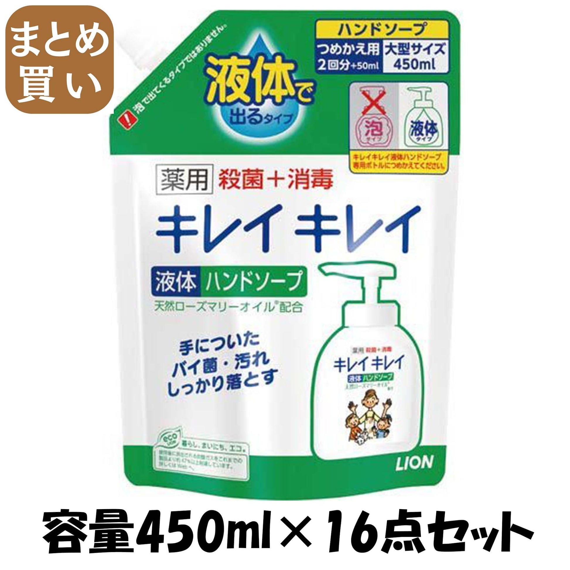 【まとめ買い】キレイキレイ　薬用液体ハンドソープ　つめかえ用大型サイズ４５０ｍｌ 容量450ML×16点セット ライオン ハンドソープ