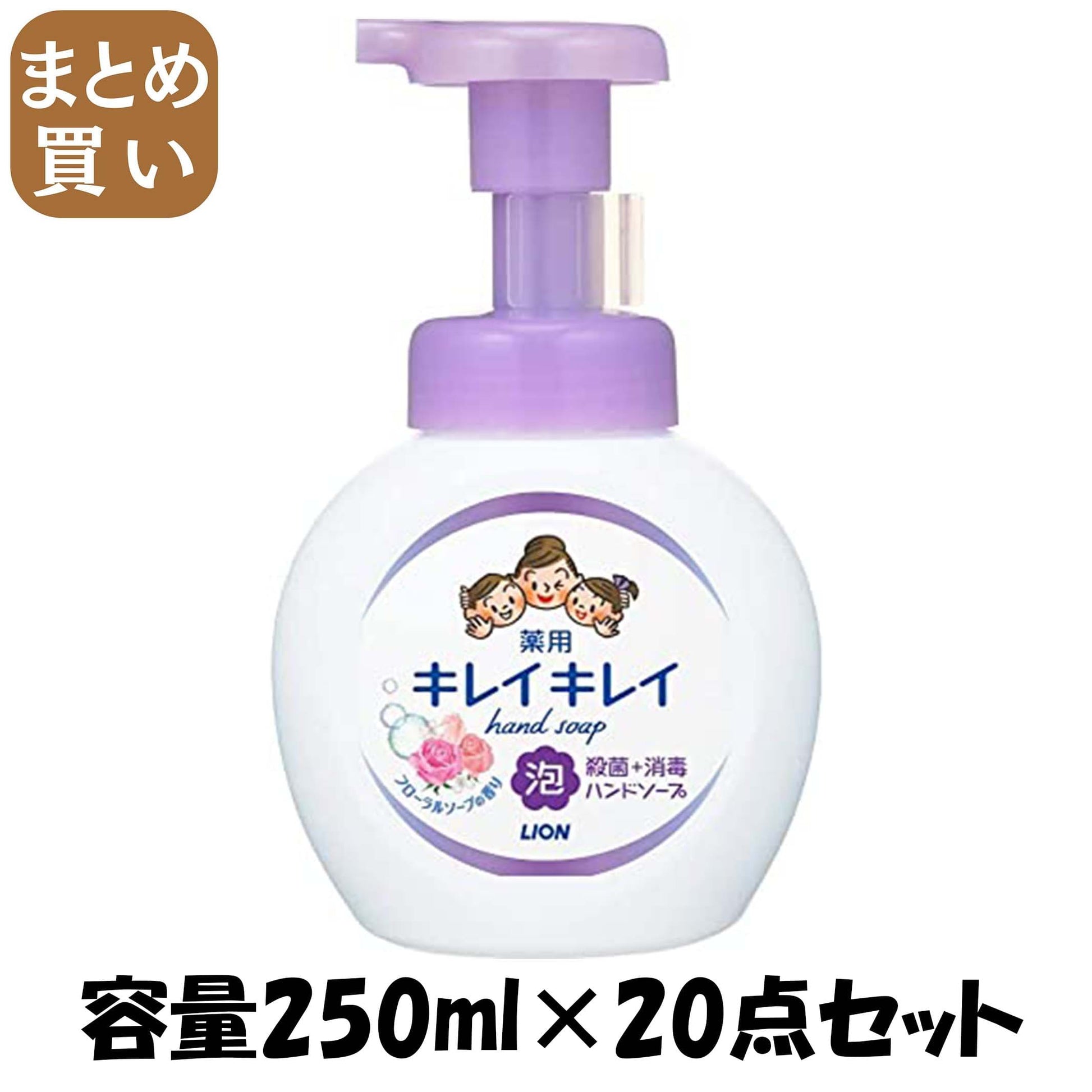 【まとめ買い】キレイキレイ薬用泡ハンドソープ　フローラルソープの香り　ポンプ２５０ｍｌ 容量250ML×20点セット ハンドソープ