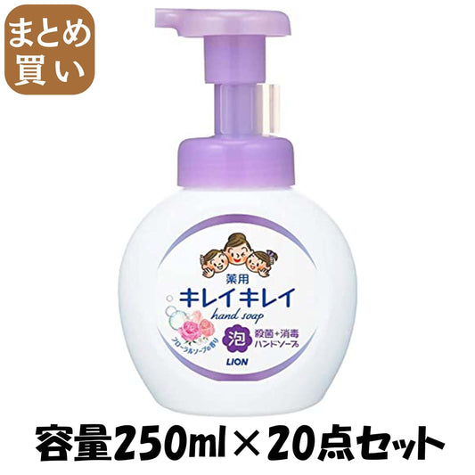 【まとめ買い】キレイキレイ薬用泡ハンドソープ　フローラルソープの香り　ポンプ２５０ｍｌ 容量250ML×20点セット ハンドソープ