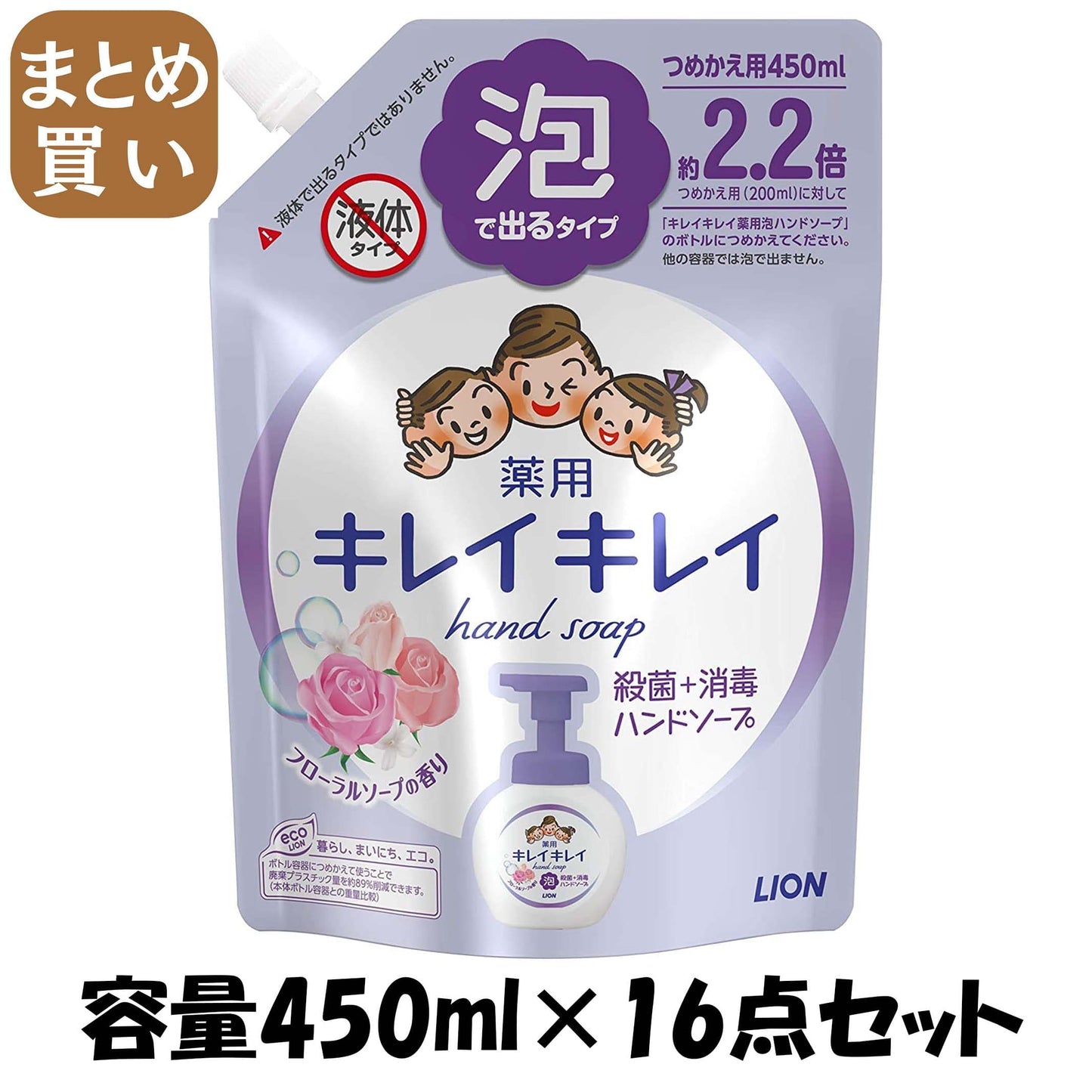 【まとめ買い】キレイキレイ薬用泡ハンドソープ　フローラルソープの香り　詰替用大型サイズ450ml 容量450ML×16点セット ハンドソープ