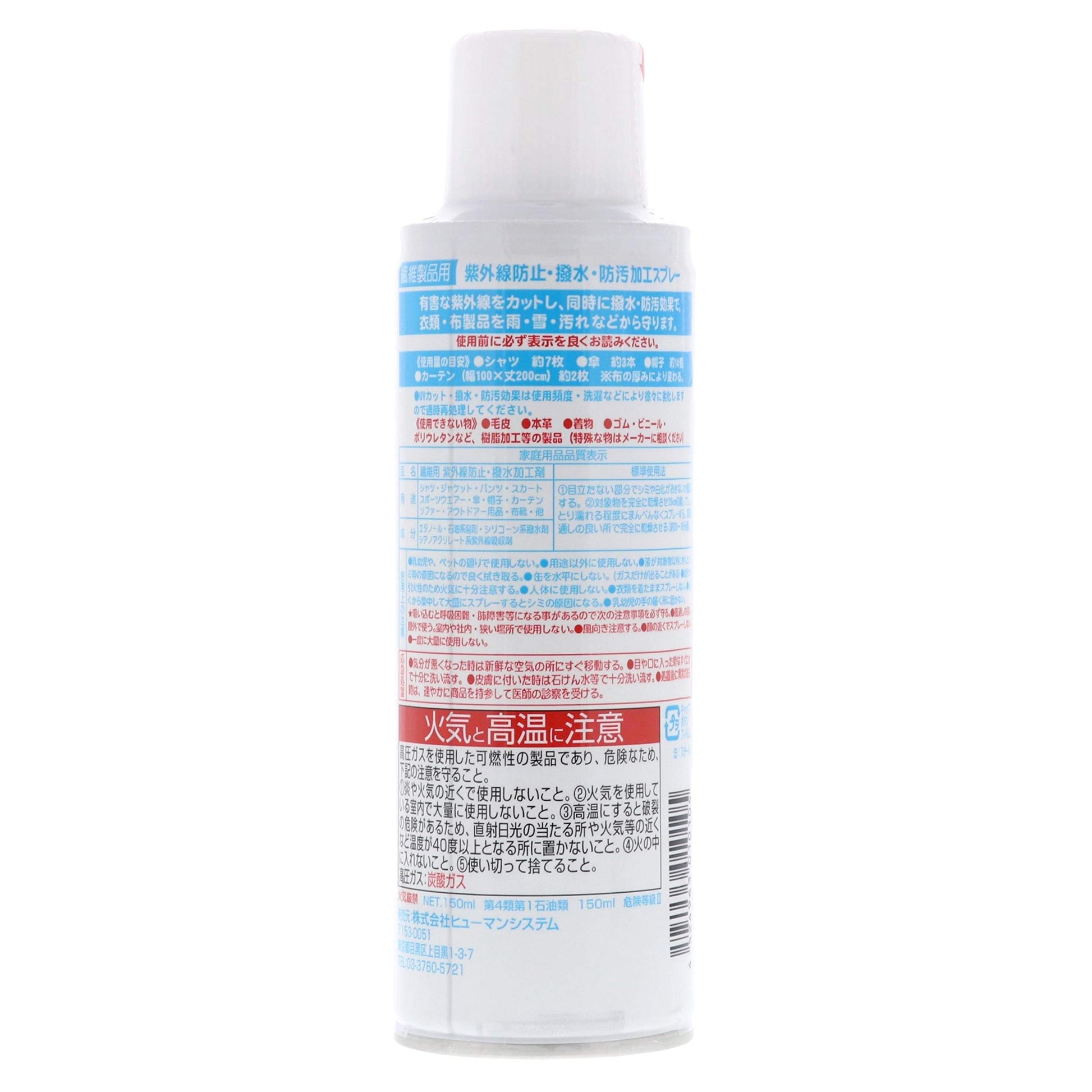 【まとめ買い】ＵＶ撥水シャットアウト 容量150ML×24点セット ヒューマンシステム スプレー