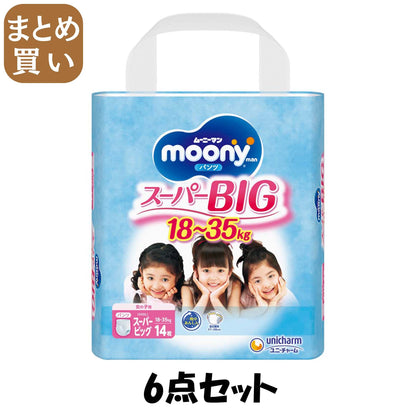 【まとめ買い】ムーニーマンスーパービッグ女の子１４枚 6点セット ユニ・チャーム（ユニチャーム） オムツ