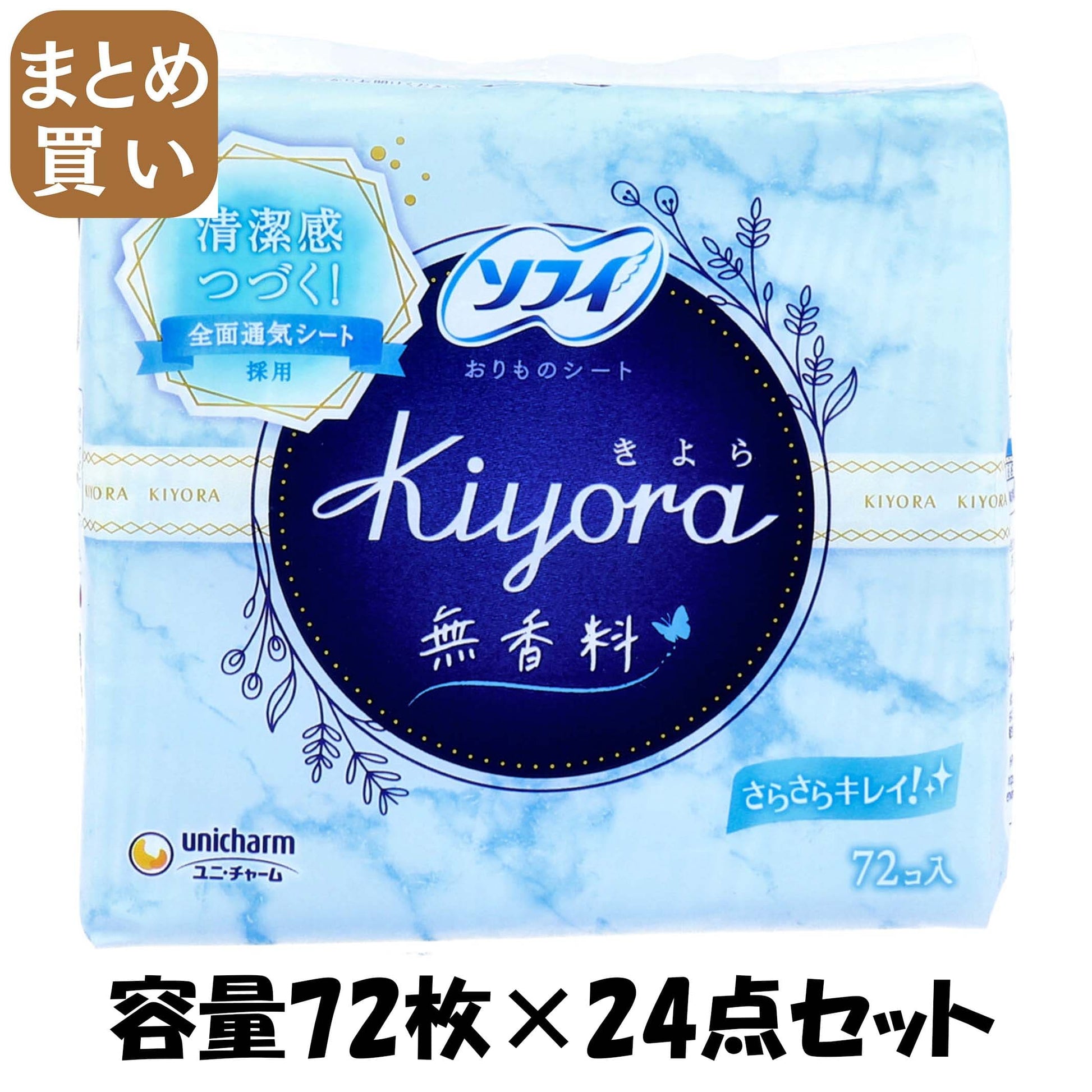 【まとめ買い】ソフィＫｉｙｏｒａ無香料７２枚 容量72枚×24点セット ユニ・チャーム（ユニチャーム） 生理用品