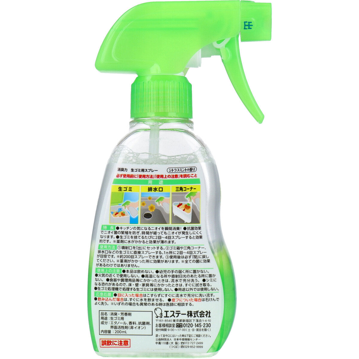 【まとめ買い】エステー　消臭力生ゴミ用スプレーシトラスミント２００ＭＬ