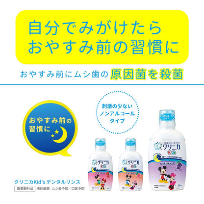 【まとめ買い】クリニカＫｉｄ’ｓリンス　ジューシーグレープ 容量250ML×24点セット ライオン マウスウォッシュ