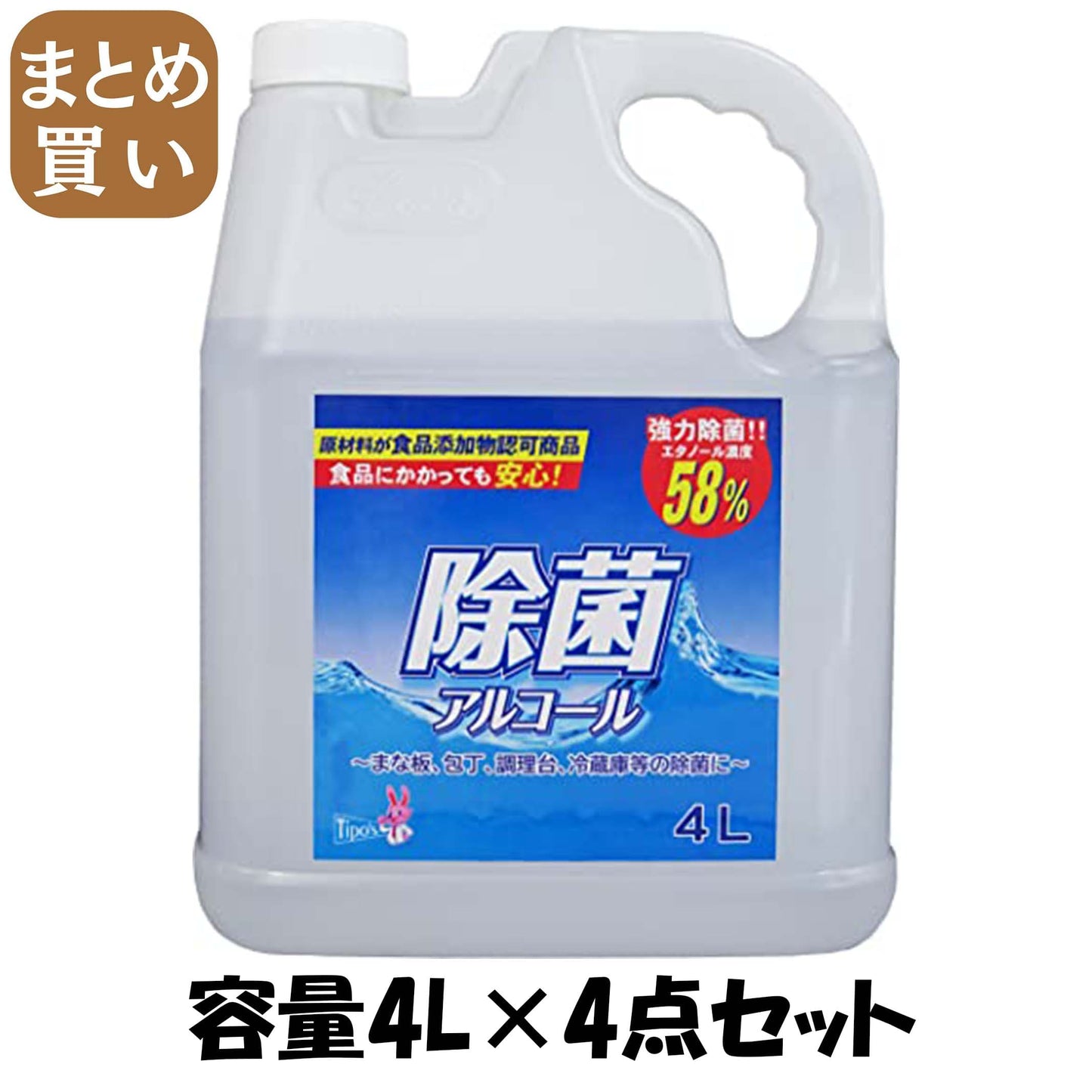 【まとめ買い】食品添加物　除菌アルコール　４Ｌ 容量4L×4点セット 友和 消毒用アルコール