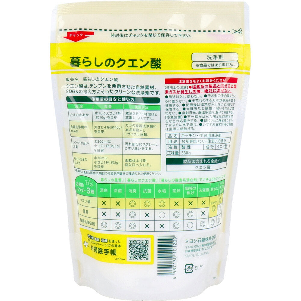 【まとめ買い】暮らしのクエン酸 容量330G×24点セット ミヨシ石鹸 食器用洗剤・自然派