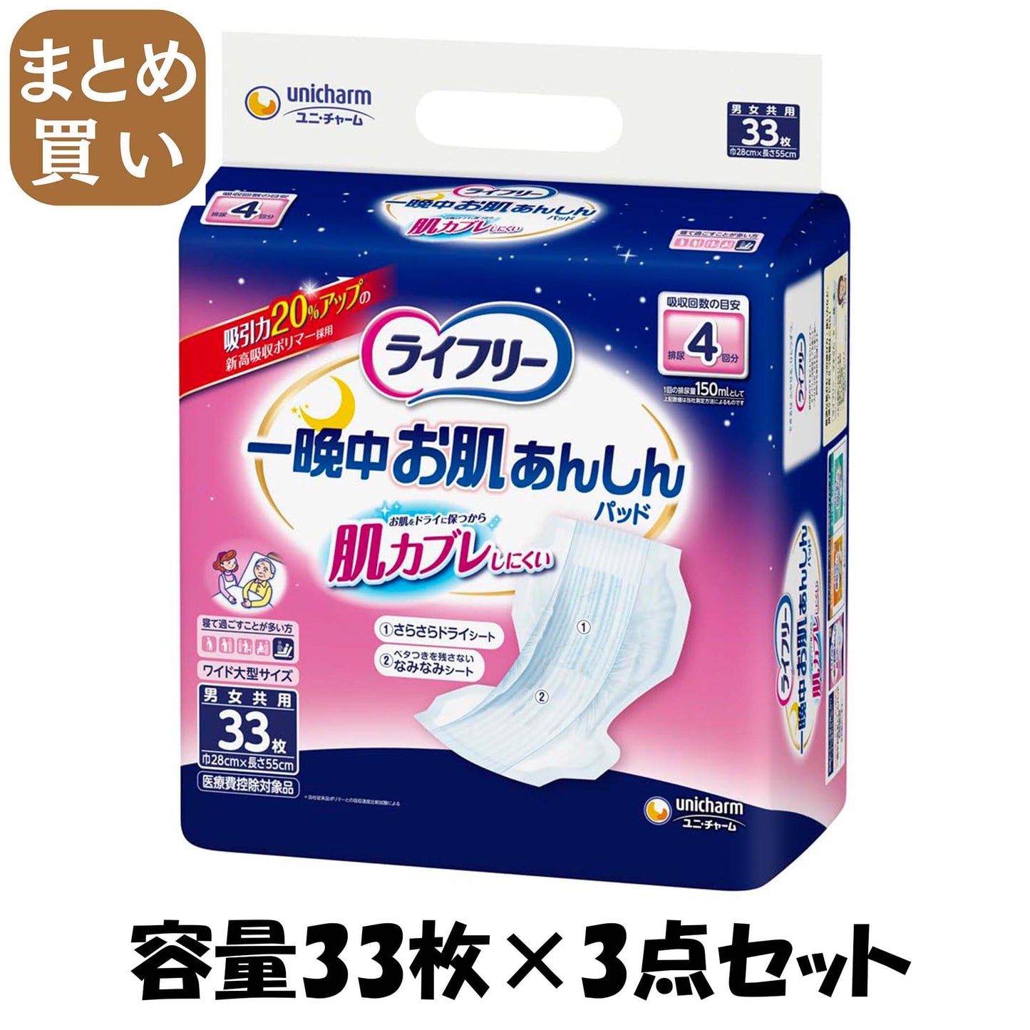 【まとめ買い】ライフリー　一晩中お肌あんしん尿とりパッド４回　３３＋３枚 容量33枚×3点セット 大人用オムツ