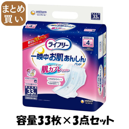 【まとめ買い】ライフリー　一晩中お肌あんしん尿とりパッド４回　３３＋３枚 容量33枚×3点セット 大人用オムツ