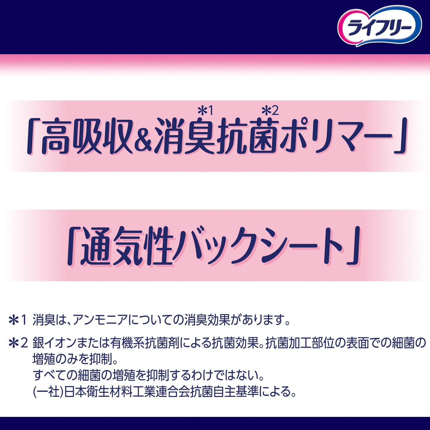 【まとめ買い】ライフリー　一晩中お肌あんしん尿とりパッド４回　３３＋３枚 容量33枚×3点セット 大人用オムツ