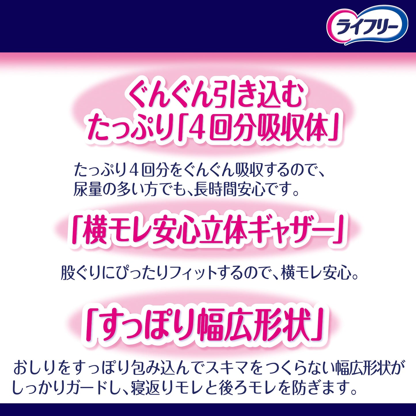 【まとめ買い】ライフリー　一晩中お肌あんしん尿とりパッド４回　３３＋３枚 容量33枚×3点セット 大人用オムツ
