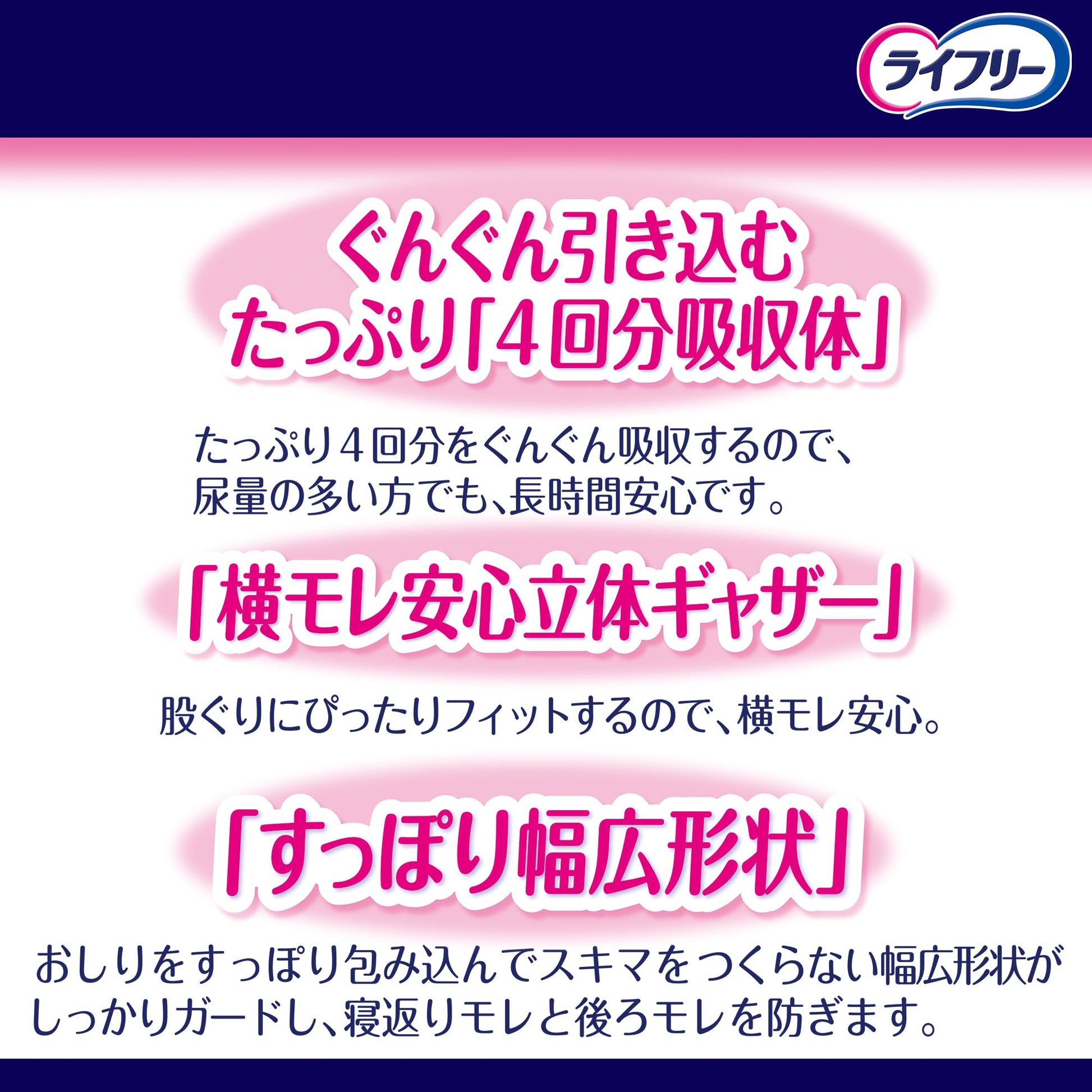 【まとめ買い】ライフリー　一晩中お肌あんしん尿とりパッド４回　３３＋３枚 容量33枚×3点セット 大人用オムツ