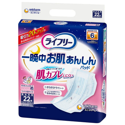【まとめ買い】ライフリー　一晩中お肌あんしん尿とりパッド６回　２２＋２枚 容量22枚×5点セット 大人用オムツ