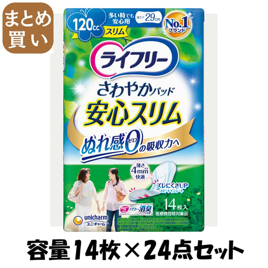 【まとめ買い】ライフリーさわやかＰスリム多い時安心１４枚 容量14枚×24点セット ユニ・チャーム（ユニチャーム） 生理用品