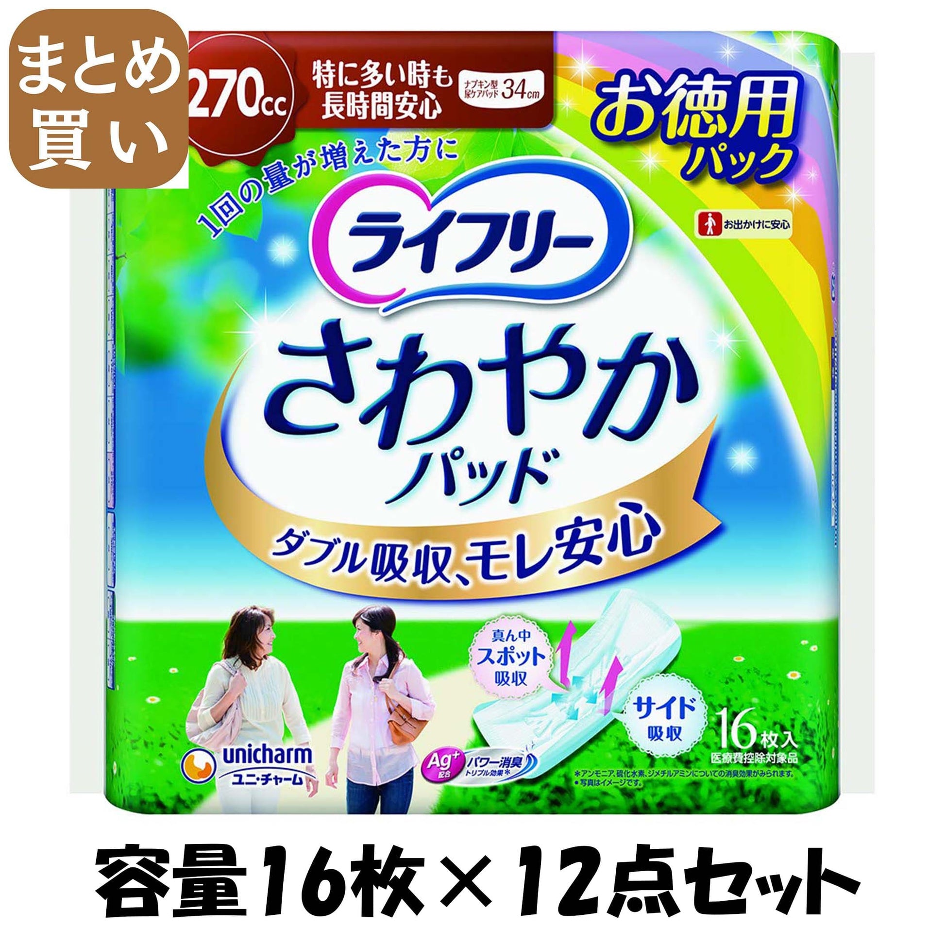 【まとめ買い】ライフリーさわやかパッド特に多い時も長時間安心用１６枚 容量16枚×12点セット 生理用品