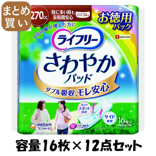 【まとめ買い】ライフリーさわやかパッド特に多い時も長時間安心用１６枚 容量16枚×12点セット 生理用品