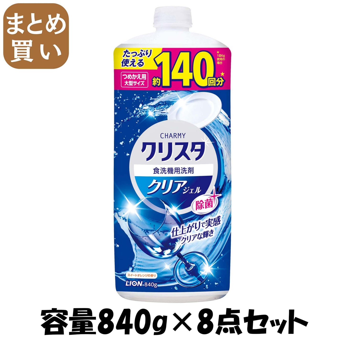 【まとめ買い】ＣＨＡＲＭＹクリスタ　クリアジェル　つめかえ用大型サイズ　８４０ｇ 容量840G×8点セット 自動食器洗い洗剤