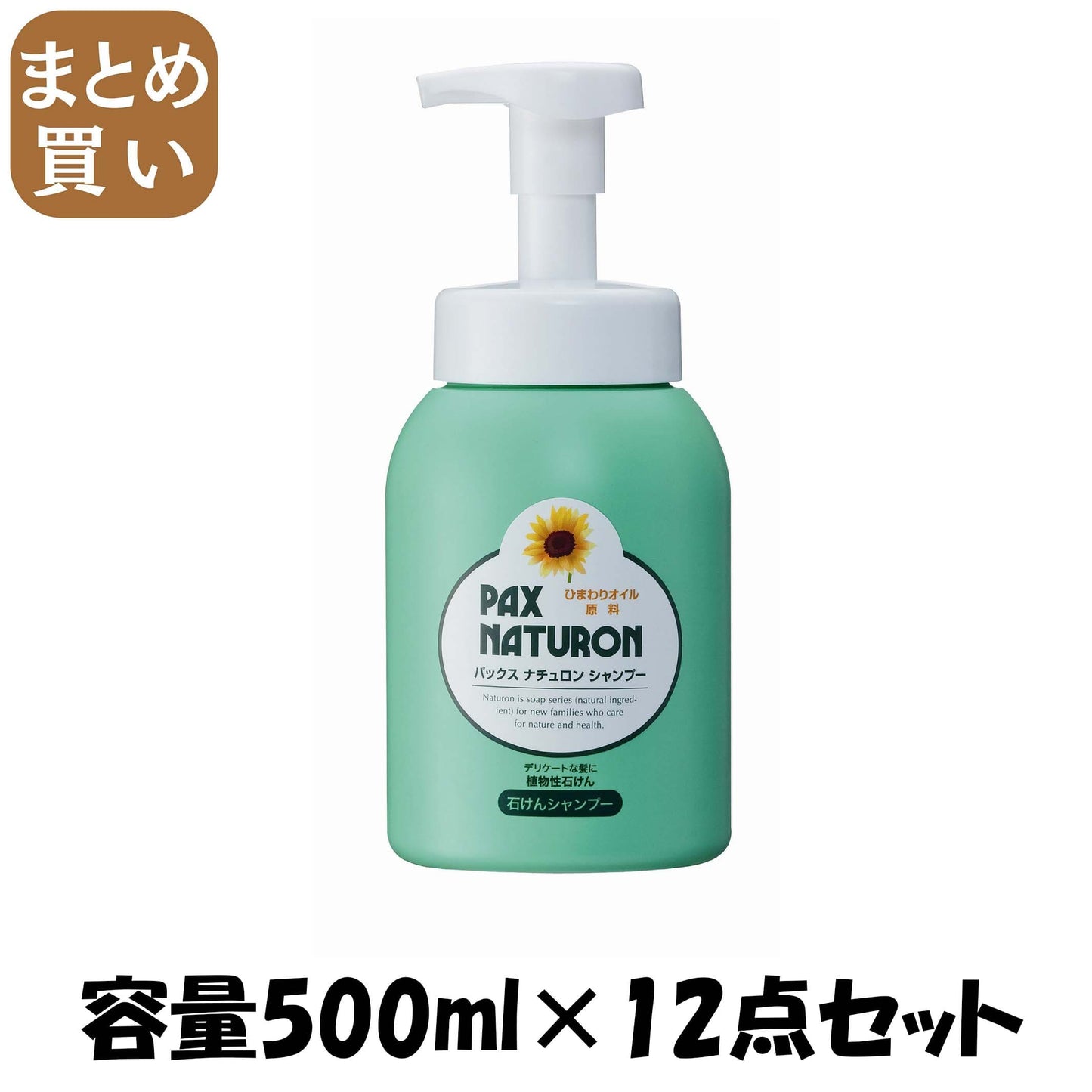 【まとめ買い】パックスナチュロン泡状ポンプ式シャンプー５００ＭＬ 容量500ML×12点セット 太陽油脂 シャンプー