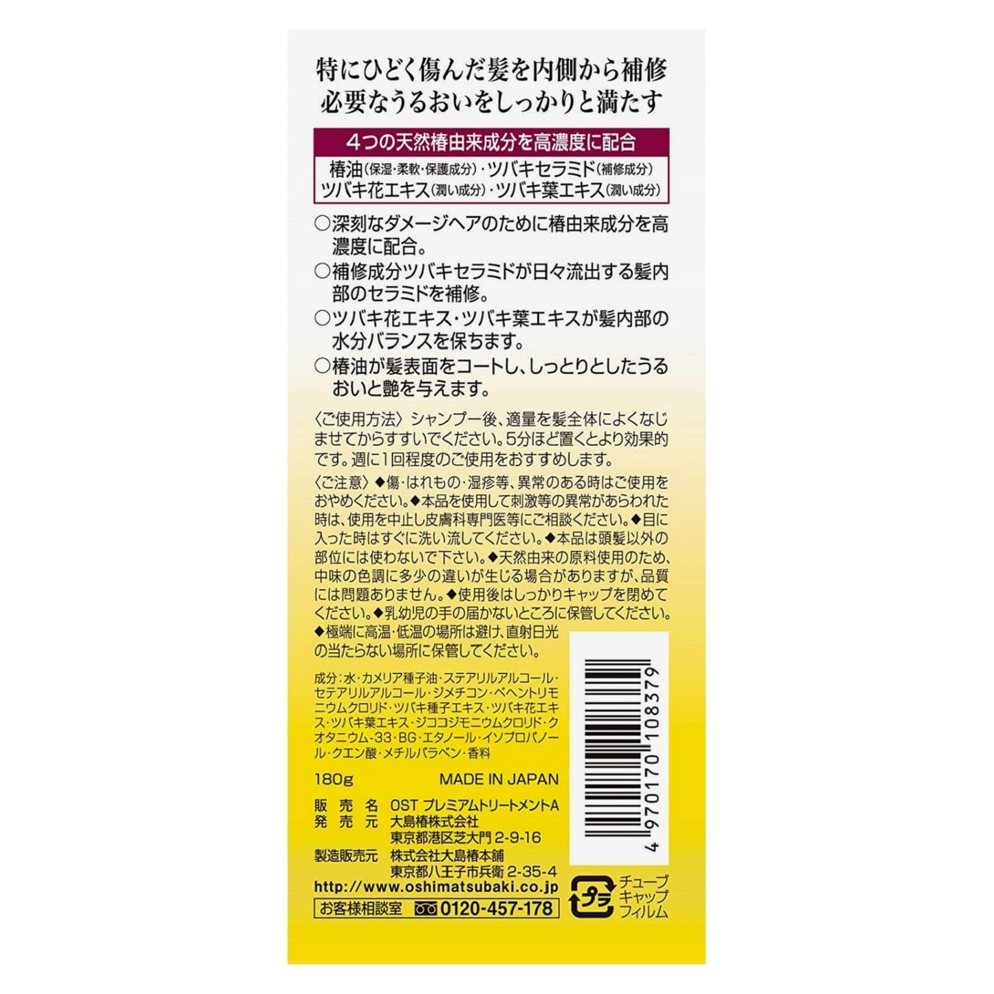 【まとめ買い】大島椿プレミアムトリートメント１８０Ｇ 容量180G×24点セット 大島椿 ヘアトリートメント
