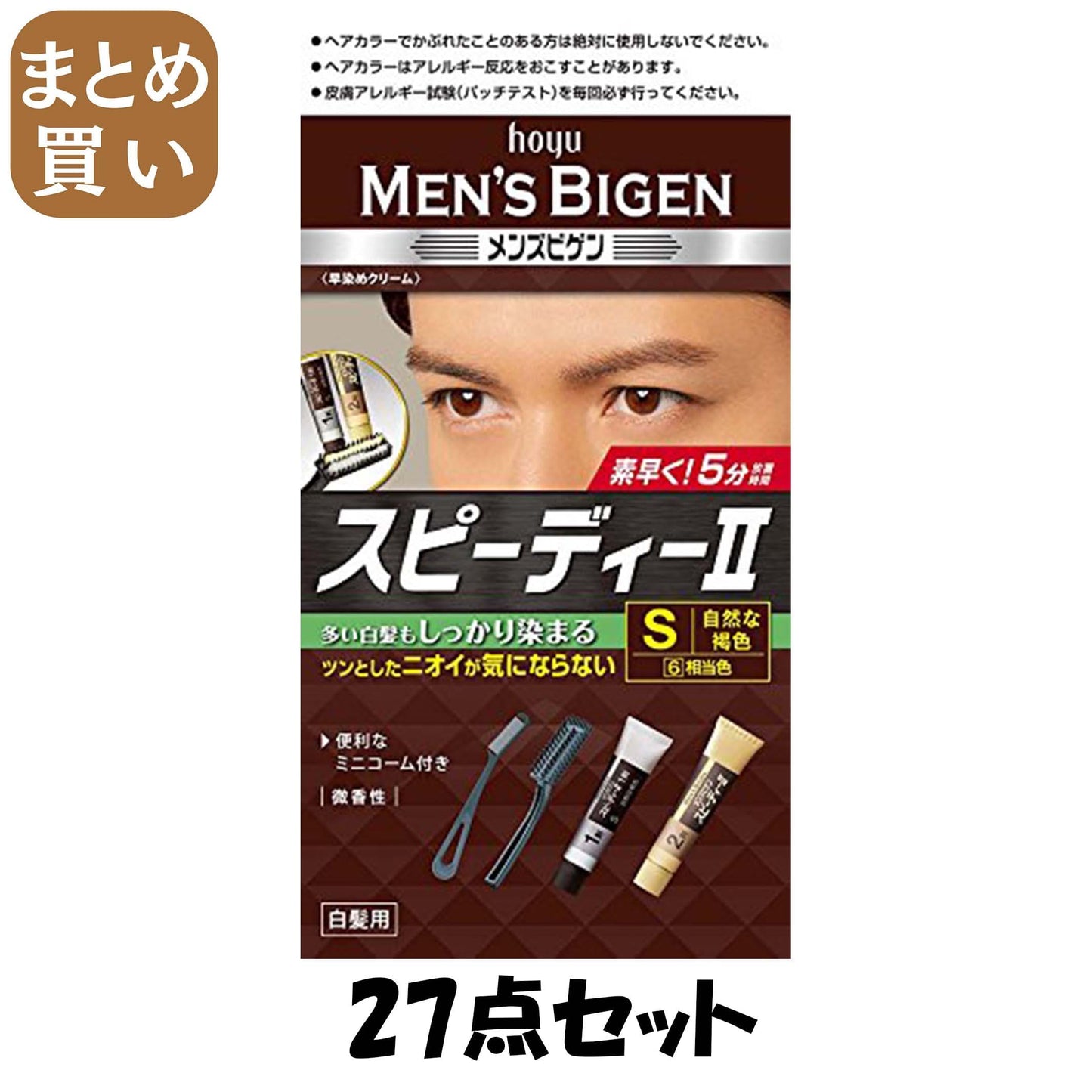【まとめ買い】メンズビゲン　スピーディーII　S　自然な褐色 27点セット ホーユー ヘアカラー